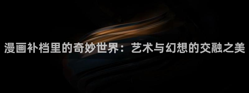 美丽新世界漫画韩漫之家