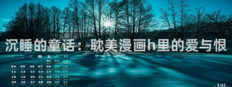 有哪些免费看韩漫的网站