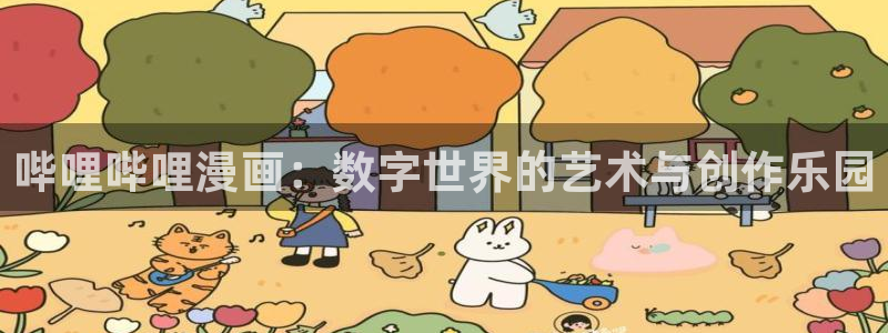 歪歪漫画平台韩漫