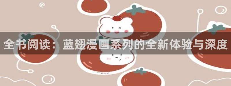 漫蛙manwa韩漫官网入口