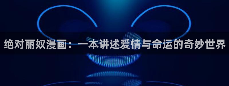 韩漫免费观看在线阅读漫画歪歪