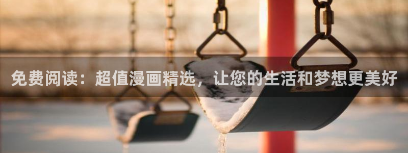 韩漫漫画免费观看漫画大全看