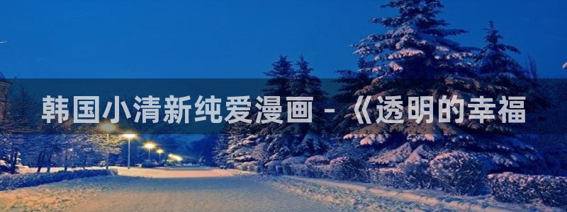 有没有看韩漫的免费