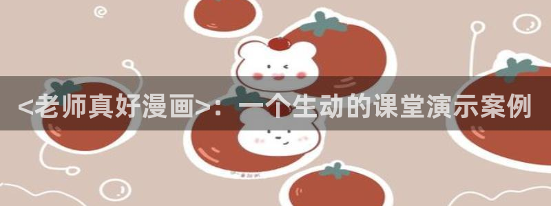 好看的韩漫歪歪动漫平台